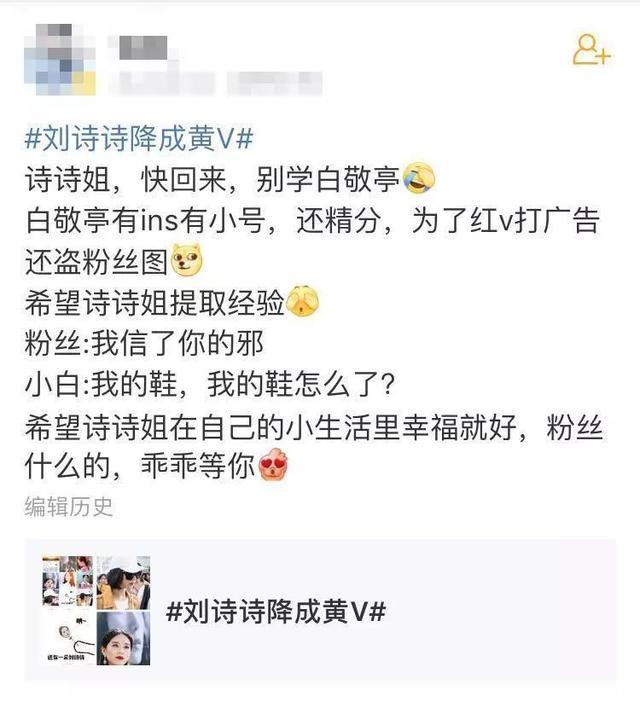 刘诗诗一个月不更博自动降成黄V，明星咋都这么不爱发微博？