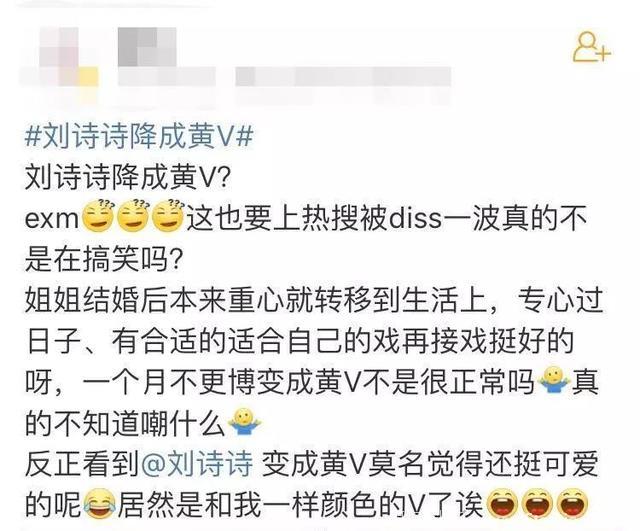 刘诗诗一个月不更博自动降成黄V，明星咋都这么不爱发微博？