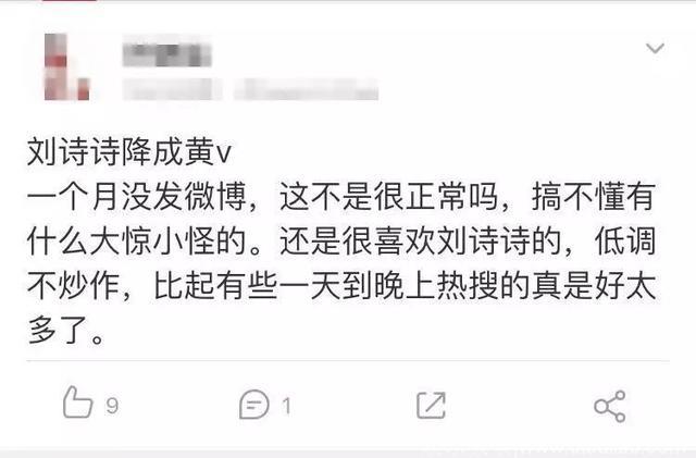 刘诗诗一个月不更博自动降成黄V，明星咋都这么不爱发微博？