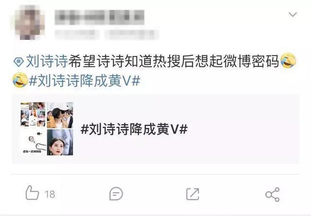 刘诗诗一个月不更博自动降成黄V，明星咋都这么不爱发微博？