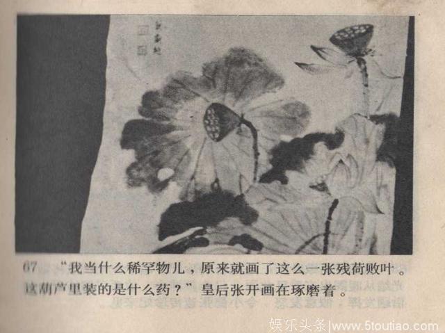 电影连环画册；《清宫怨》（中国电影出版社）