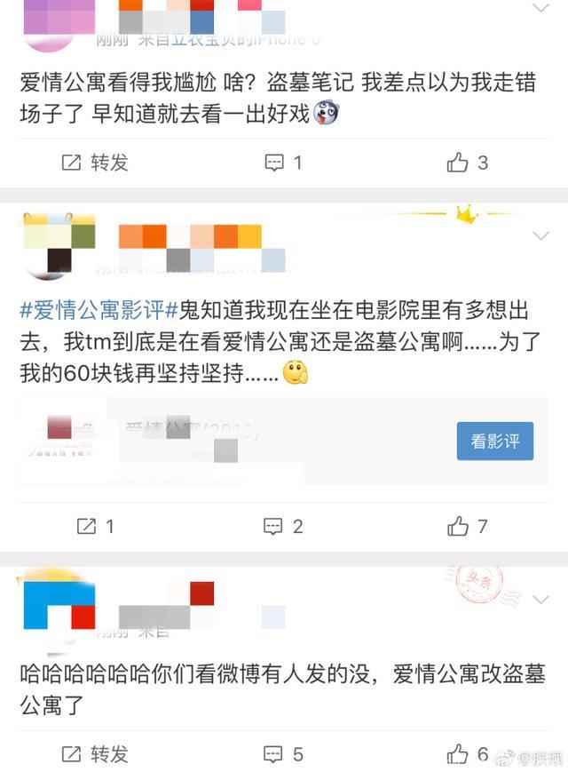 爱情公寓影评据，多名网友反映：影片成了盗墓公寓……