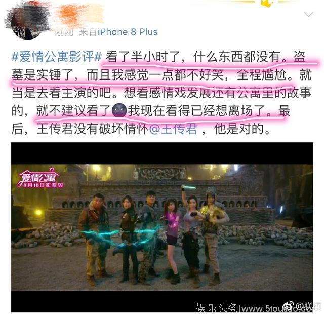 爱情公寓影评据，多名网友反映：影片成了盗墓公寓……