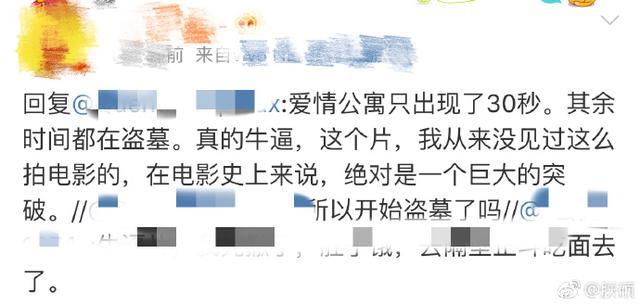 爱情公寓影评据，多名网友反映：影片成了盗墓公寓……