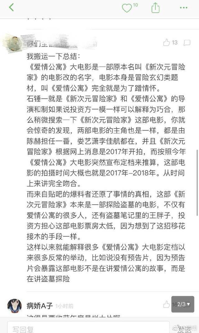 爱情公寓影评据，多名网友反映：影片成了盗墓公寓……