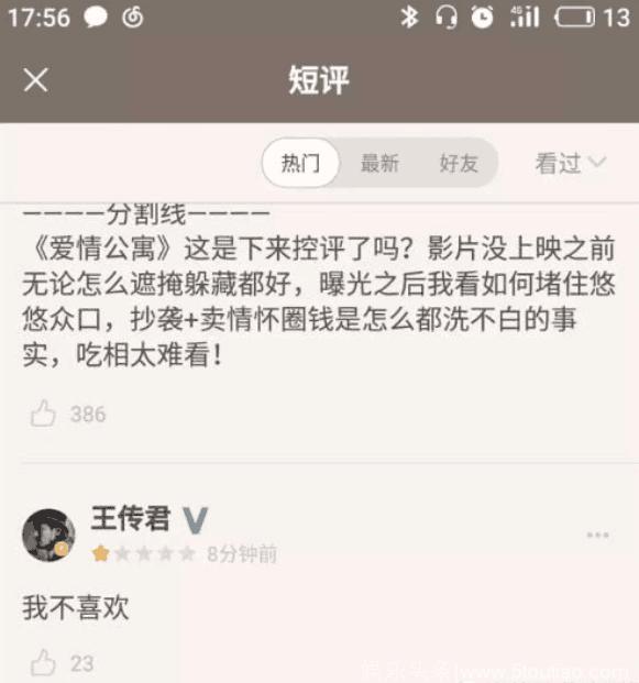 《爱情公寓》票房与口碑成反比，疑王传君影评曝光，用四字评价耿直