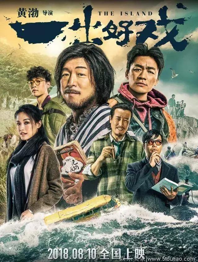 黄渤处女作《一出好戏》首上映，观众影评已出，成绩却出乎意料！