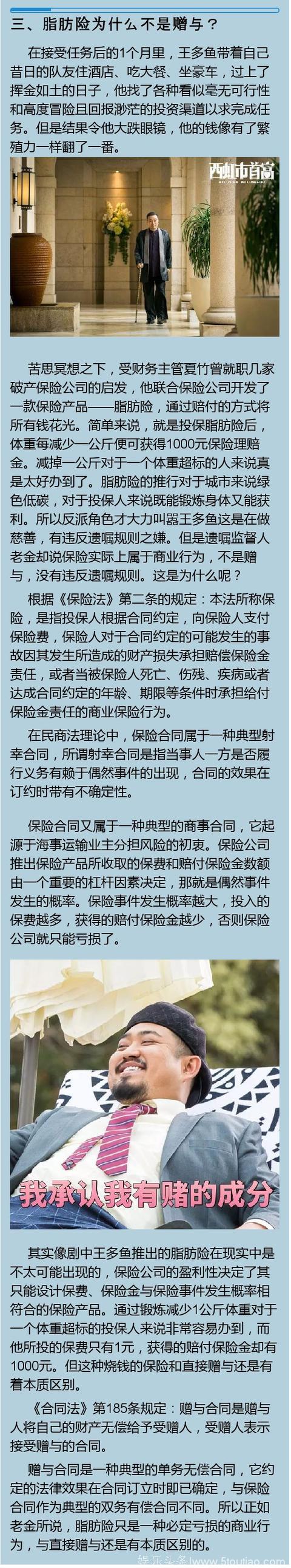 遗嘱，赠与，踢假球……电影《西虹市首富》中这些法律问题，你看懂了吗？