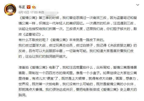 李佳航否认《爱情公寓》电影挂羊头卖狗肉：我们是为了给大家惊喜