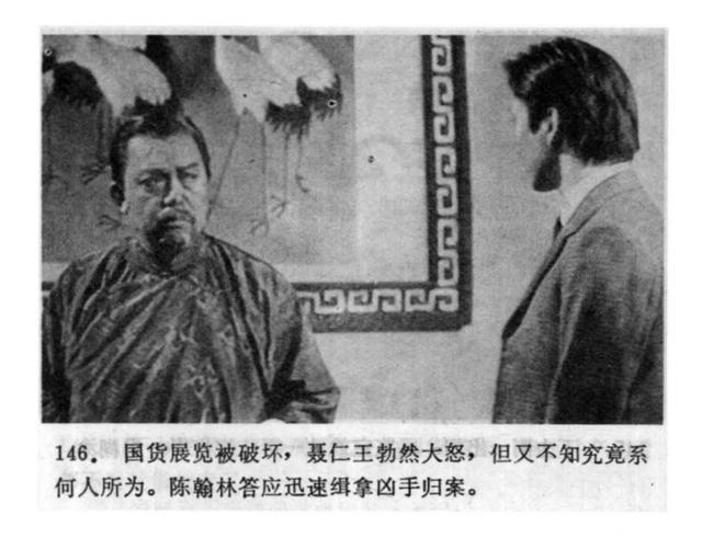 「PP连环画」经典港版《上海滩》电视剧「第三集」汤镇业吕良伟