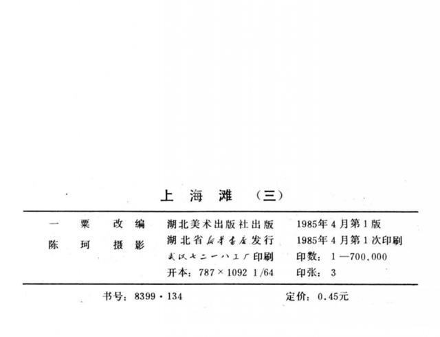 「PP连环画」经典港版《上海滩》电视剧「第三集」汤镇业吕良伟