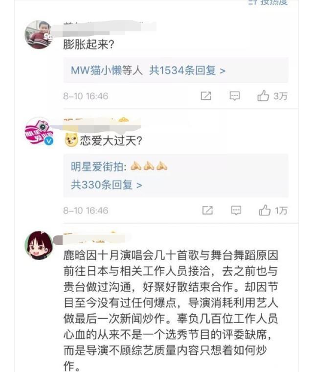 鹿晗退出综艺录制只为陪关晓彤旅游？导演痛批：没艺德看你走多远