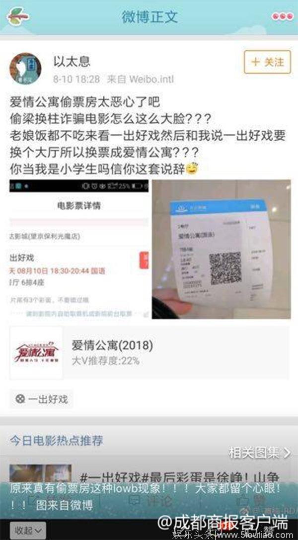 爱情公寓电影回应偷票房说了什么 爱情公寓偷票房事件始末揭秘