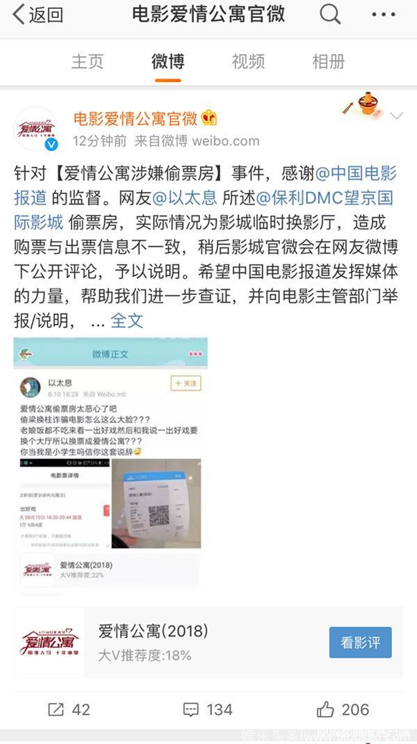 爱情公寓电影回应偷票房说了什么 爱情公寓偷票房事件始末揭秘