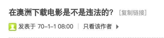 在澳洲下电影犯法的？留学生下了个电影竟吃上官司