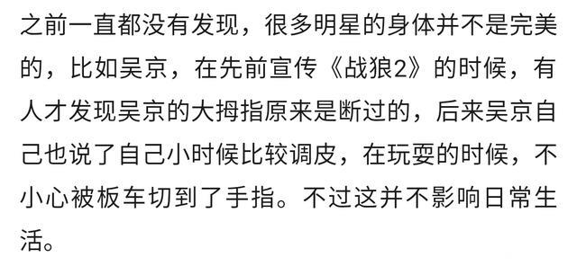 明星的缺陷：吴京的断指，杨幂的发际线，而她天生没有生育能力！