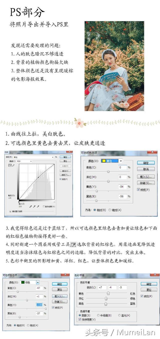 童话电影唯美色调摄影后期教程，喜欢的借鉴学习！