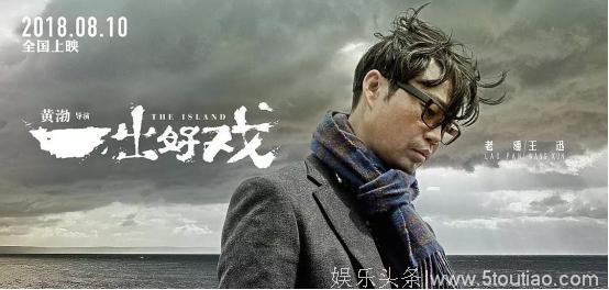 圈钱大烂片《爱情公寓》豆瓣评分2.4分，被黄渤《一出好戏》吊打