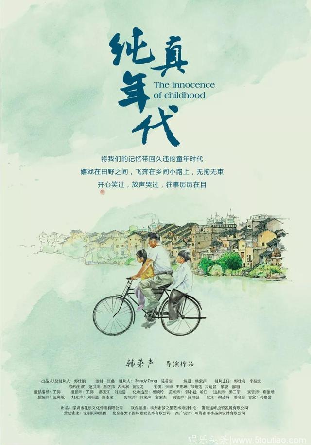 客家电影《纯真年代》8月24日全国公映，一起回到小时候！