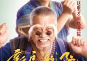 上映当天票房6450万，评分只有3.5，又是一步卖情怀的电影