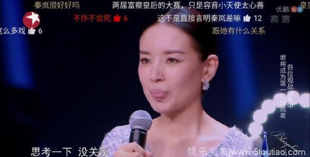 秦岚成综艺团宠，董洁一番话惹争议！网友：白莲花一样的存在！