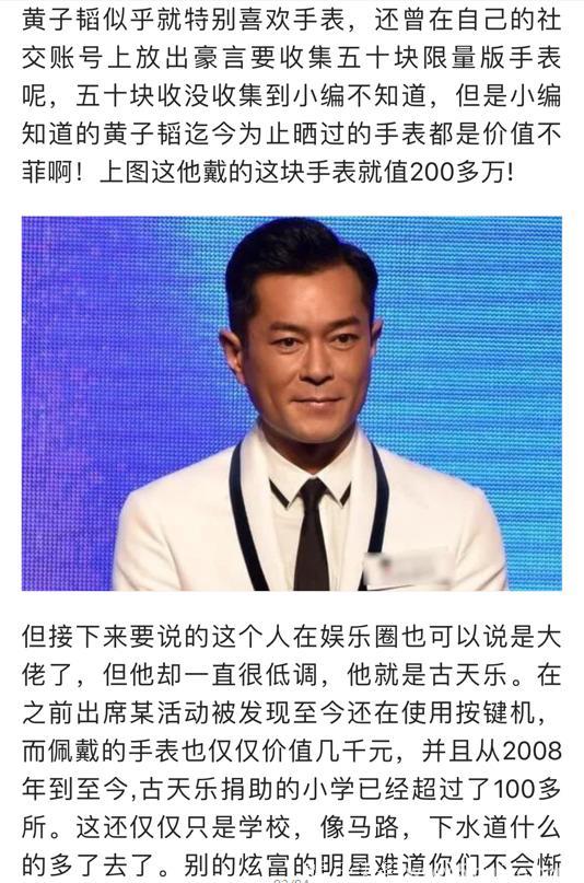 李哥手表240万，鹿弟手表400万，他让所有明星都惭愧！