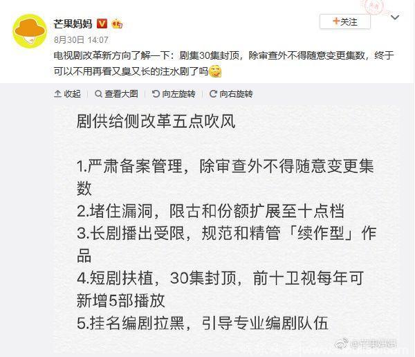 网传电视剧新改革：剧集不得超过30集，除审查外不得随意变更集数？！