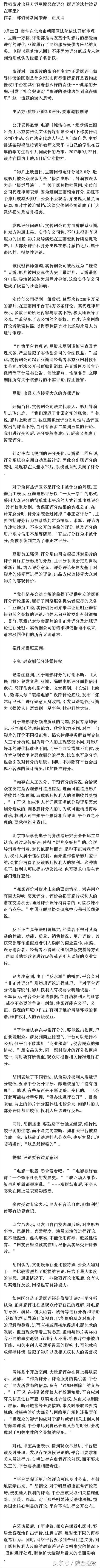 撤档影片出品方诉豆瓣恶意评分 影评的法律边界在哪里？