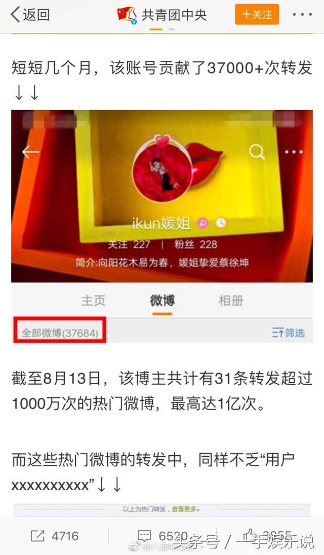 共青团发文“你见过1亿转发的微博吗”，暴露流量小生真相！