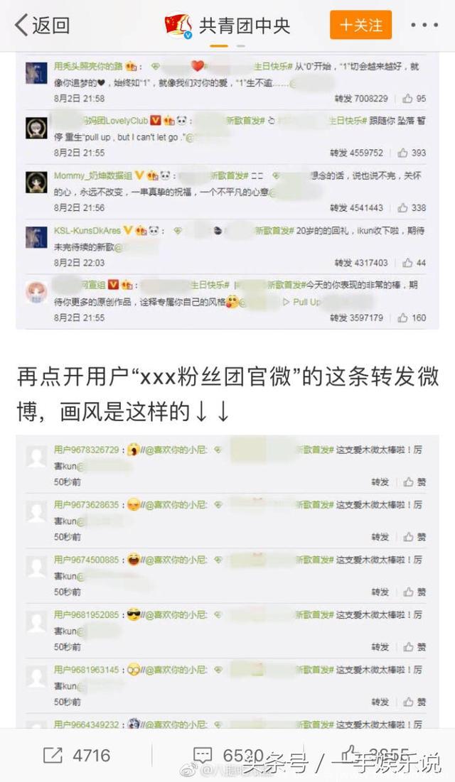 共青团发文“你见过1亿转发的微博吗”，暴露流量小生真相！