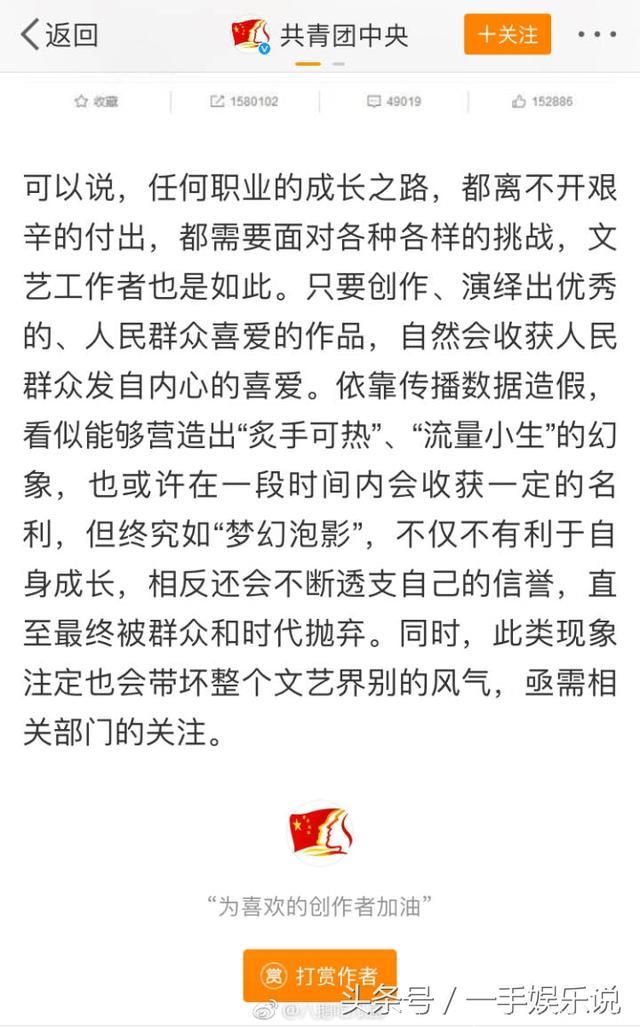 共青团发文“你见过1亿转发的微博吗”，暴露流量小生真相！