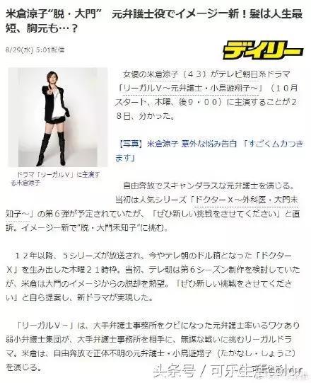 秋季日剧来袭！接档高收视《派遣女医X》嘅依然係米仓凉子！