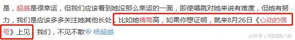 杨超越综艺首秀演砸了！低情商暴露无疑，怪不得能气死王思聪