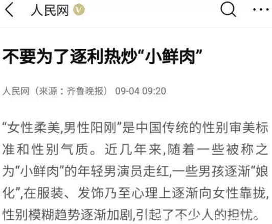 人民网痛批“小鲜肉”,“娘化”现象荼毒青少年！可该封杀？