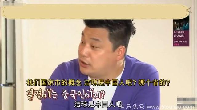 韩国主持人在综艺上嘲讽中国省份？被中国妹子直接怼回去？