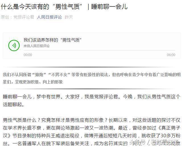 《新华社》和《人民日报》因为明星娘炮的事“杠”上，网友一边倒