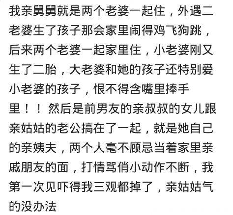 你见过比电视剧还精彩的家庭关系吗？