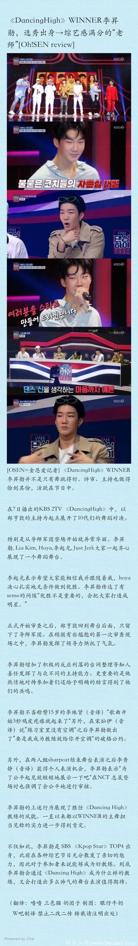 「WINNER」「新闻」180908 WINNER李昇勋 选秀出身→综艺感满分的“老师”