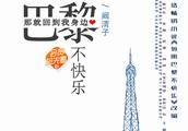 电视剧《如若巴黎不快乐》9月登陆芒果TV独播！