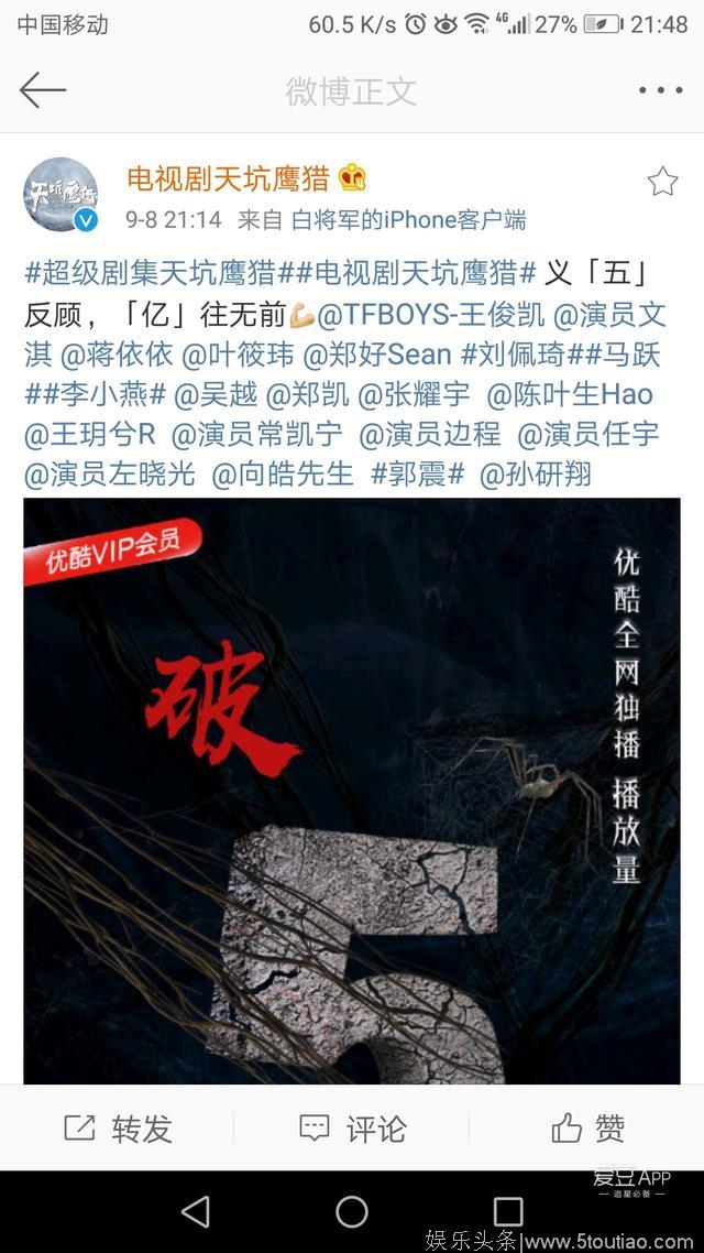 「TFBOYS」「新闻」180908 电视剧《天坑鹰猎》播放量破五亿，十八岁的冒险还在继续