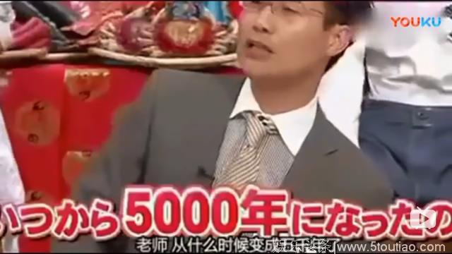 日本综艺韩国人说我们有5000年历史中国这是小题大做，有点虚假吧