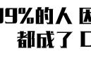 自称是村里的希望，参加何炅主持新综艺，口红在几元店买的？