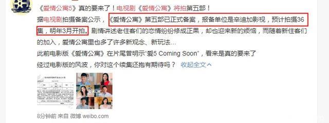 剧版《爱情公寓5》将拍，全新阵容引热议，网友：越拍越尴尬