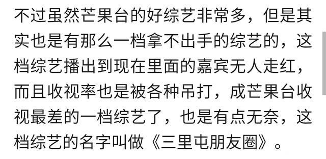 芒果台收视最差的一档综艺，嘉宾无人走红，网友：一期没看过！