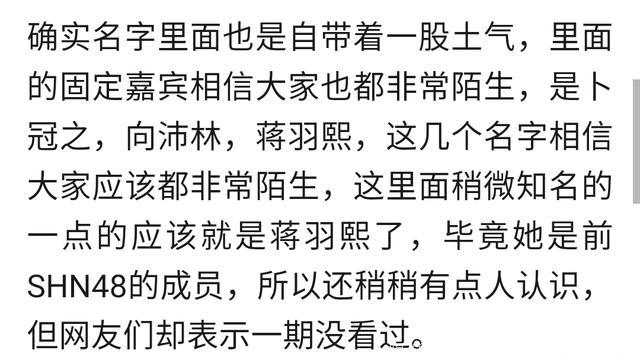 芒果台收视最差的一档综艺，嘉宾无人走红，网友：一期没看过！