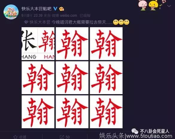 参加《快乐大本营》15次还被写错名字，这些明星也遇到过！