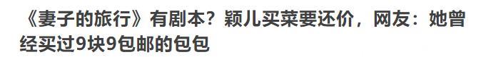 颖儿买25块拖鞋，小S一个包背4年……明星节俭起来比普通人更有门道