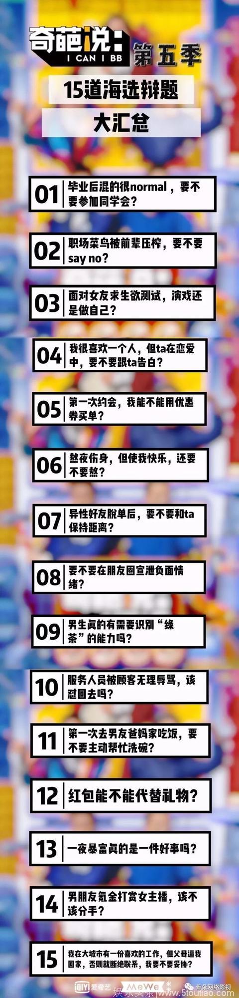 《奇葩说5》的“求生欲”丨长寿综艺的破与立