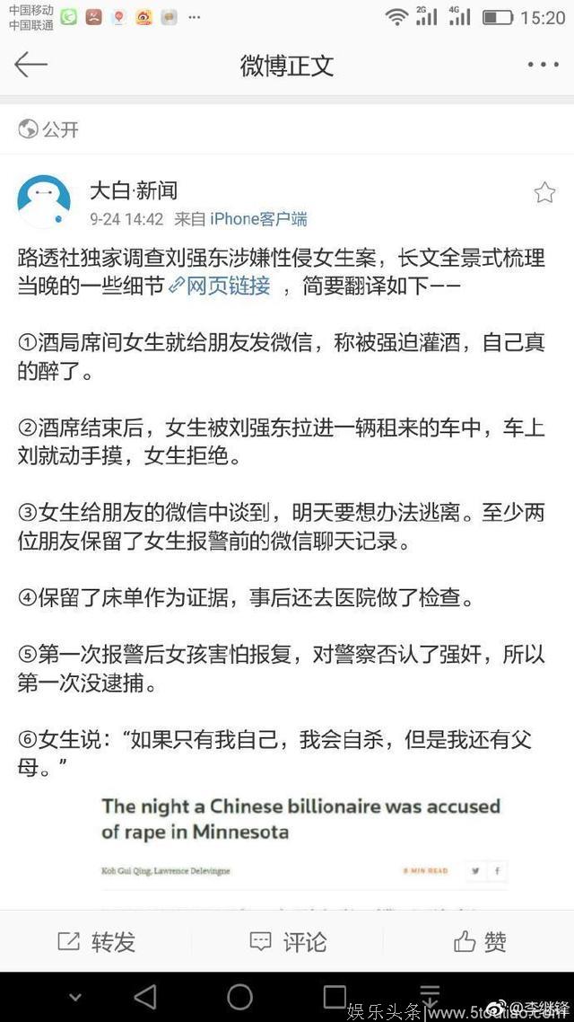 刘强东案更多细节曝光，当事女生称考虑到父母才没有自杀！