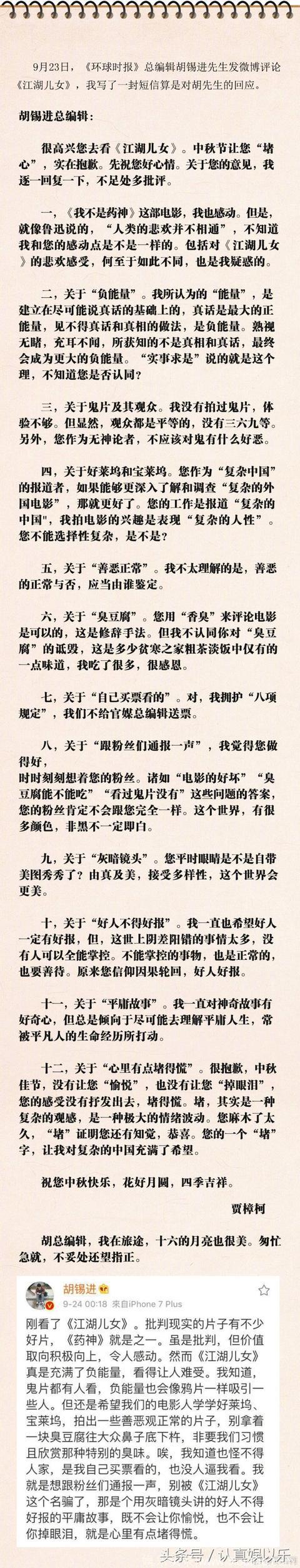 贾樟柯发长文回应胡锡进影评：真话是最大的正能量 网友直呼精彩